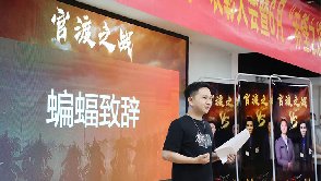 火蝠人和優(yōu)秀的人一起，做有挑戰(zhàn)的事情