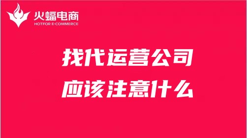 天貓代運(yùn)營公司排名