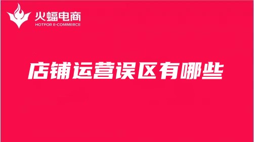 洛陽天貓代運(yùn)營(yíng)