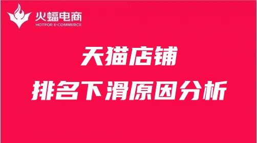 新余天貓代運(yùn)營