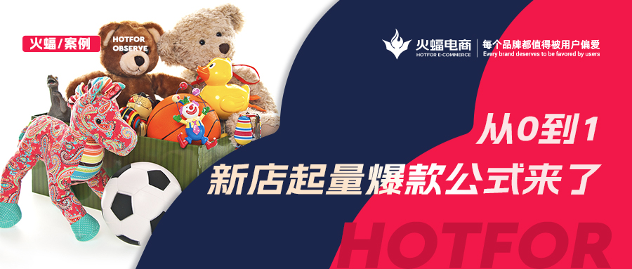 【火蝠電商】臨近六一兒童節(jié)，這個“帶娃神器”火了，新品上線一個月銷量突破12w+