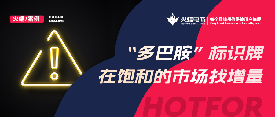 萬物皆可“多巴胺”，標(biāo)識(shí)牌借勢(shì)出圈，火蝠電商抓住機(jī)遇月銷超70W+