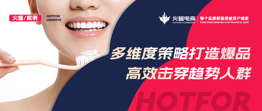 【日用品類目】新店月銷提升213%，老品新開，民族品牌潛力無限！