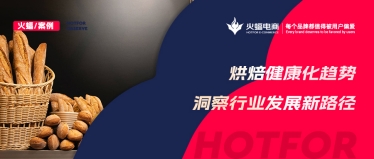 探索健康新風(fēng)味，借勢(shì)而行，這家烘焙店鋪月銷超118W+