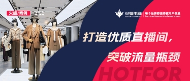 精準(zhǔn)洞察看播用戶(hù)畫(huà)像，數(shù)智化經(jīng)營(yíng)加持，女裝抖音新店月銷(xiāo)達(dá)280W+